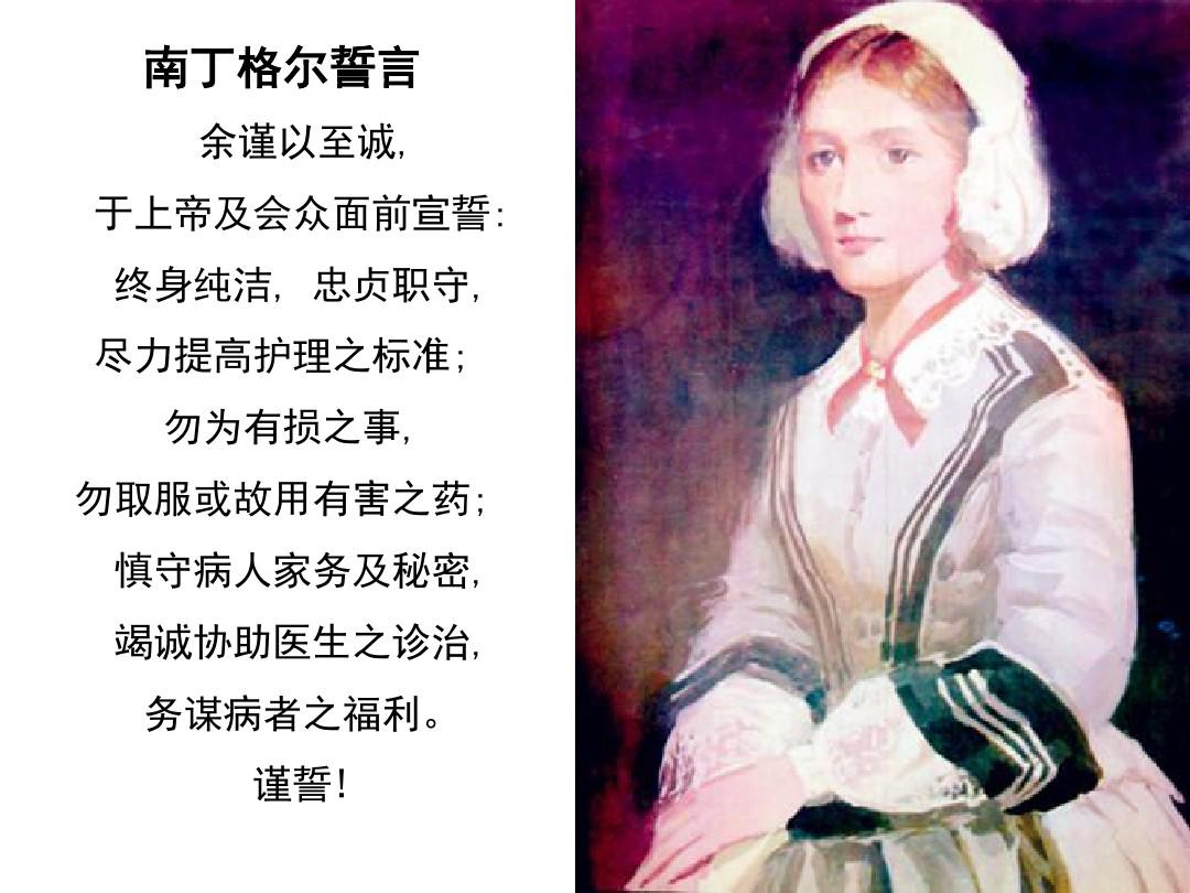 护理工作创始人南丁格尔是哪国人 中国历史振兴与现代发展