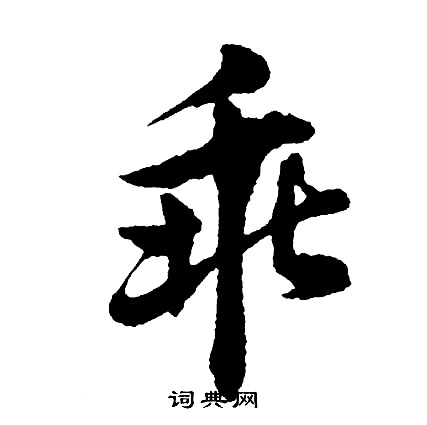 有乖字的简单气质网名 什么动物温柔可爱