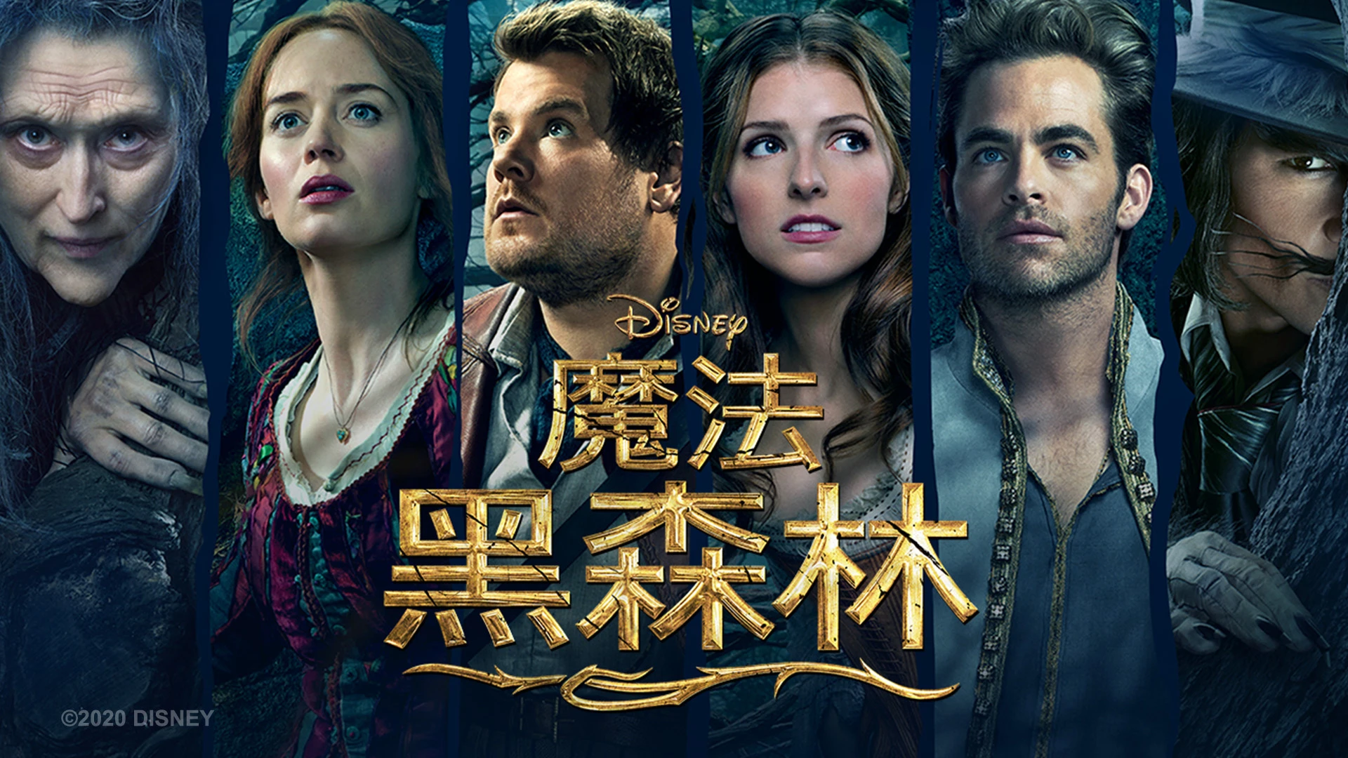 魔法黑森林剧情解读 角色成长与电影寓意