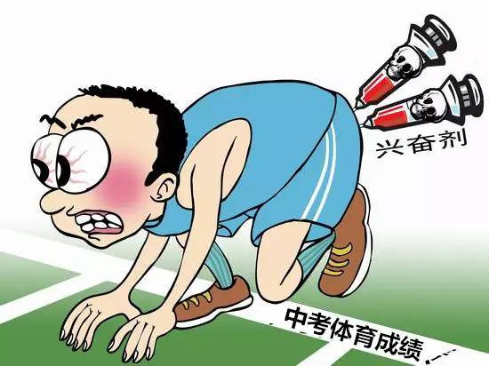 体育中考前能吃兴奋剂吗 服用兴奋剂的严重后果