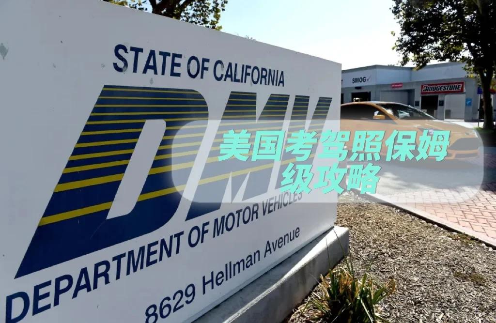 美国留学考驾照指南 中国驾照在美国能用吗